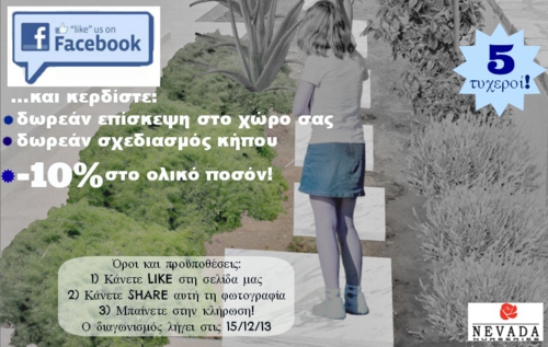 diagwnismos_kipou_500x317